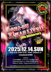 ゴリーッス！ X’mas 004